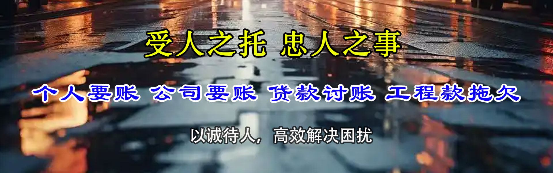 十堰追债公司